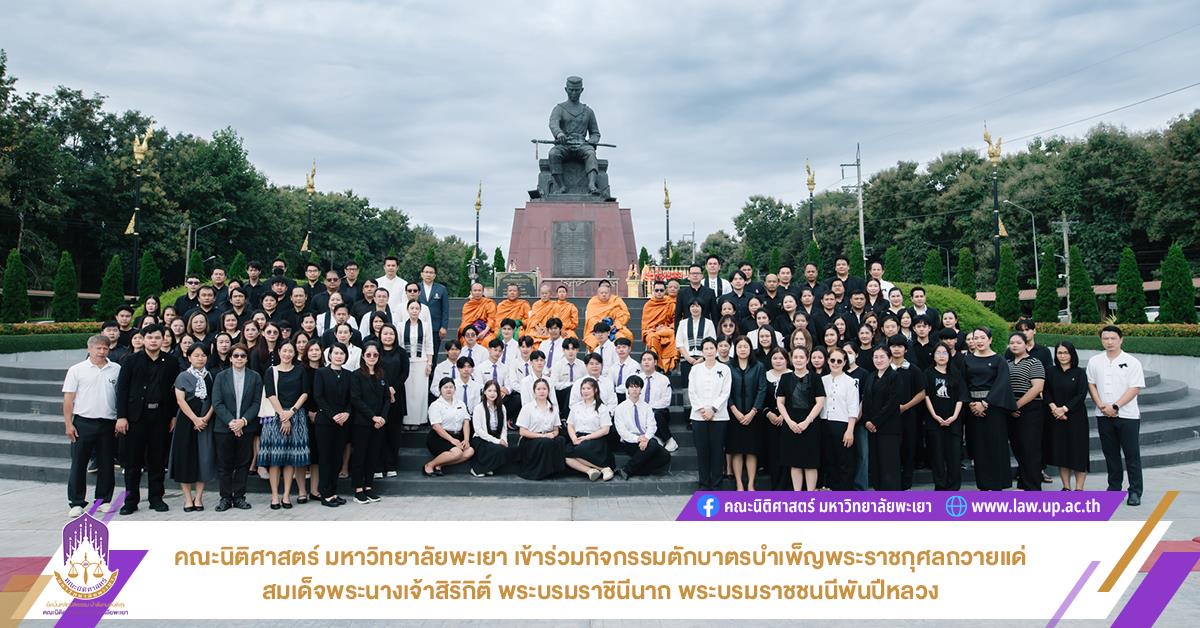 ตักบาตรบำเพ็ญพระราชกุศล